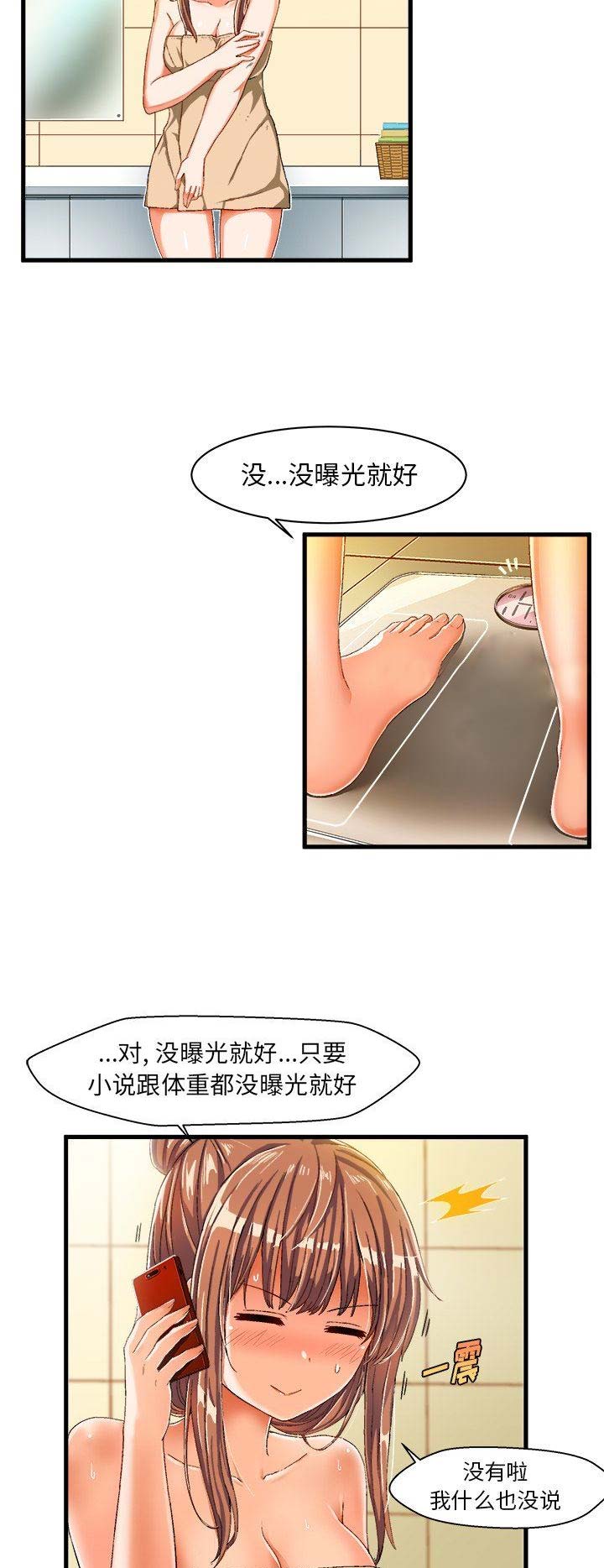 绘写你我的纯真漫画免费第20章漫画,第16话3图