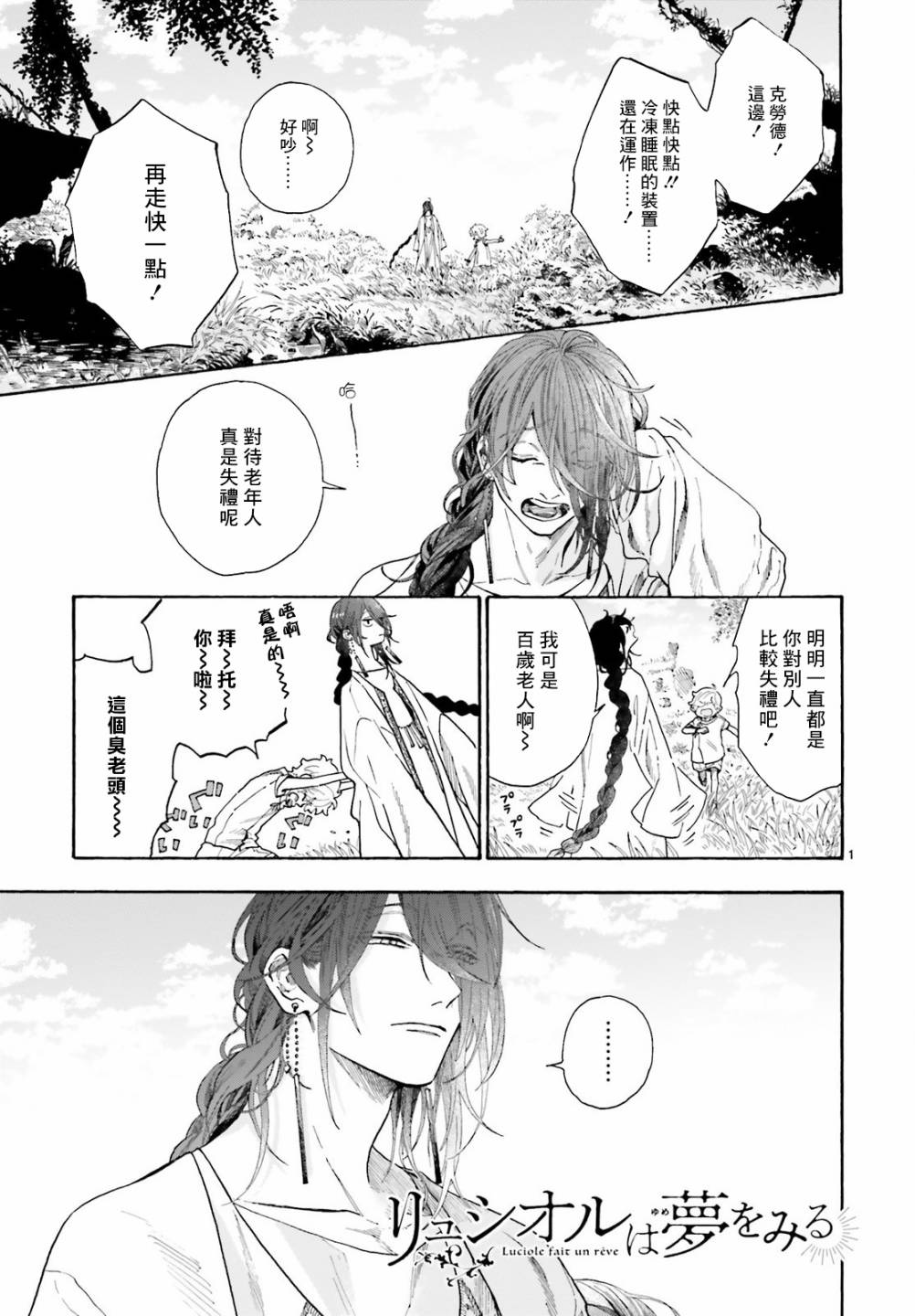 萤火虫的遐想漫画,第3话1图