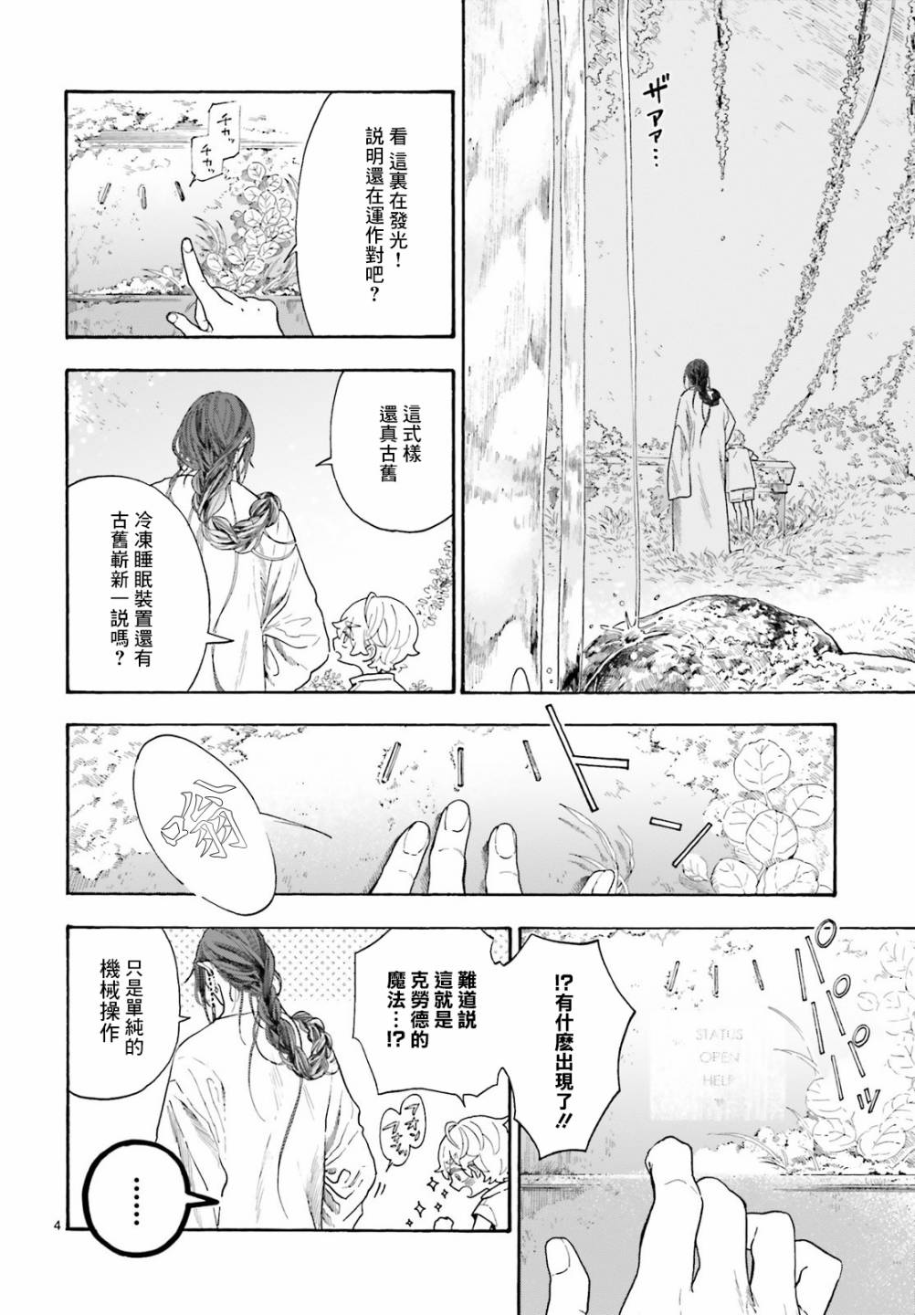 萤火虫的遐想漫画,第3话4图