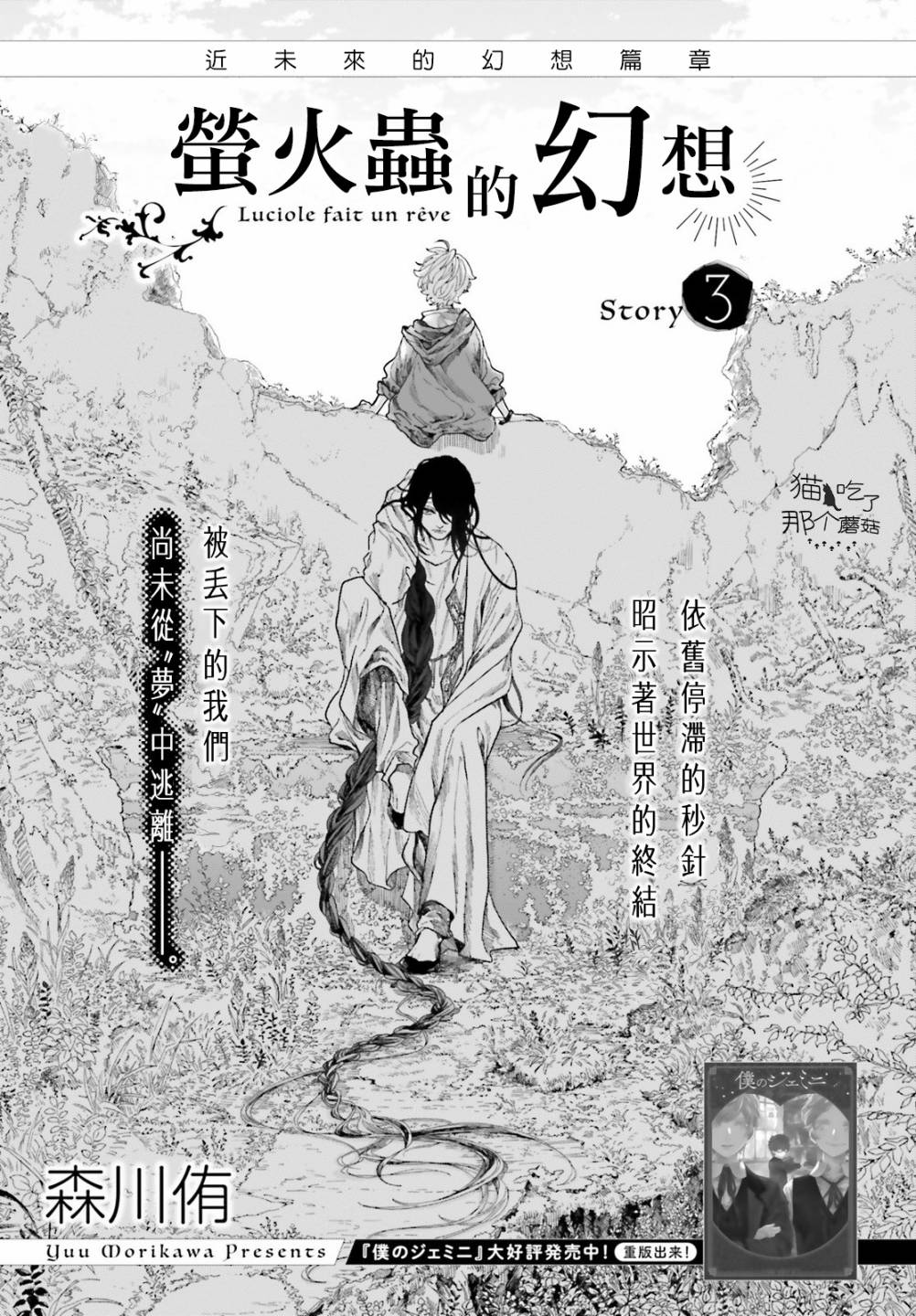 萤火虫的遐想漫画,第3话3图