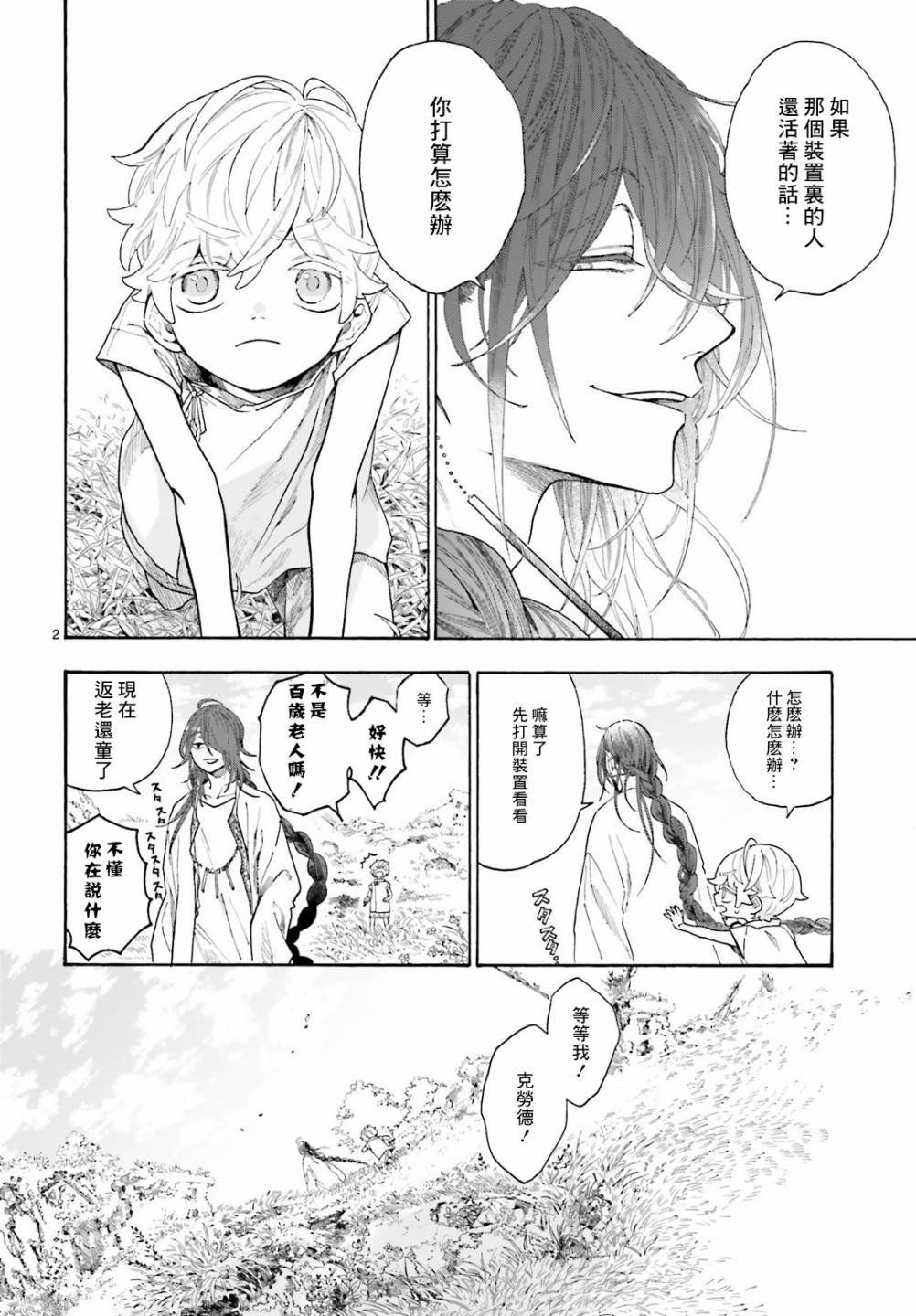 萤火虫的遐想漫画,第3话2图