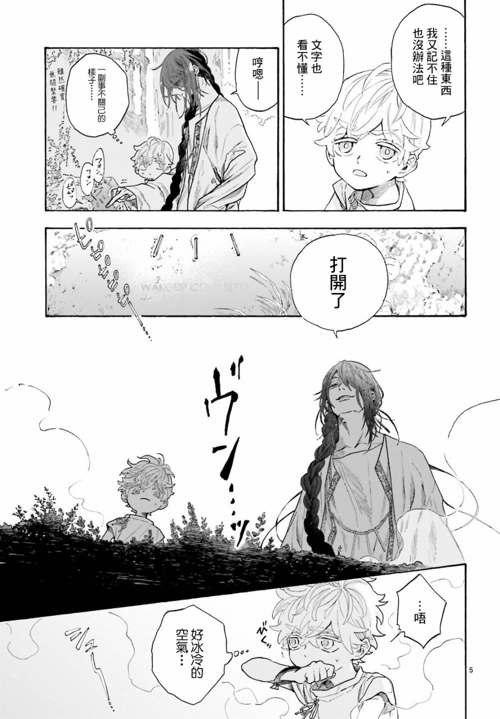 萤火虫的遐想漫画,第3话5图