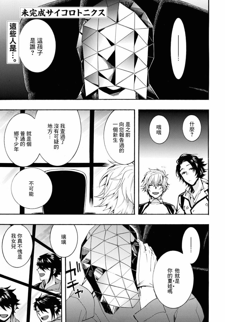 未完成的心愿是什么词漫画,第25话1图