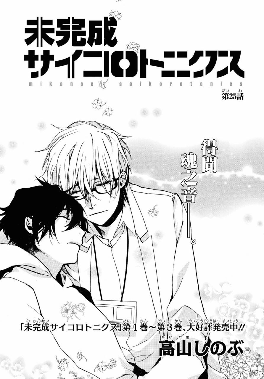 未完成的心愿是什么词漫画,第25话3图