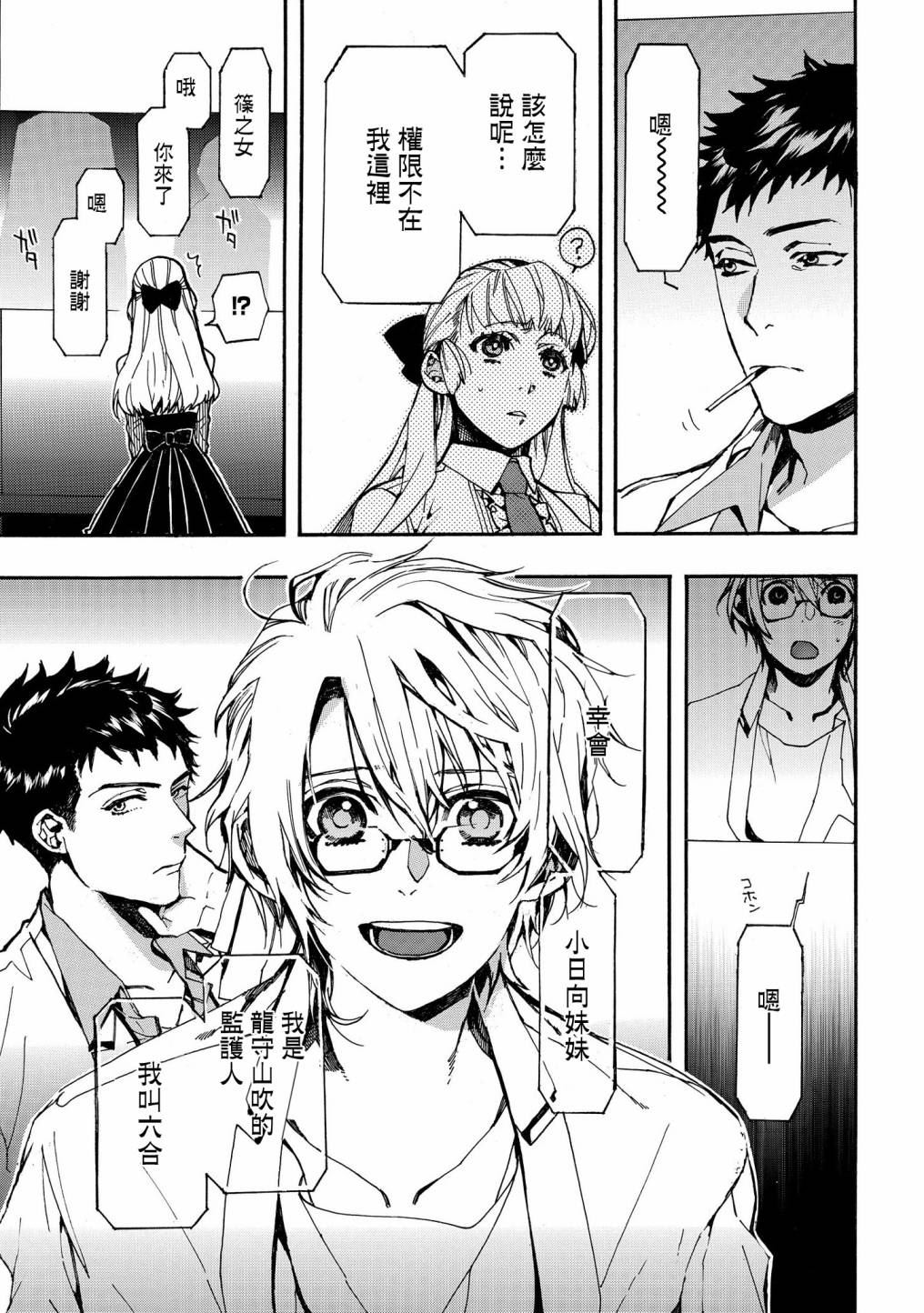 心灵致动在线观看漫画,第22话3图