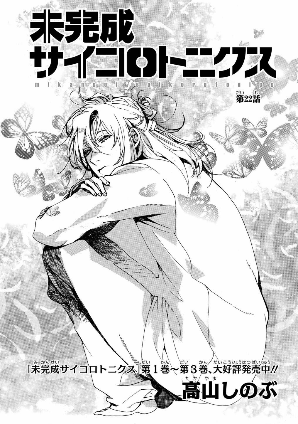 心灵致动在线观看漫画,第22话1图