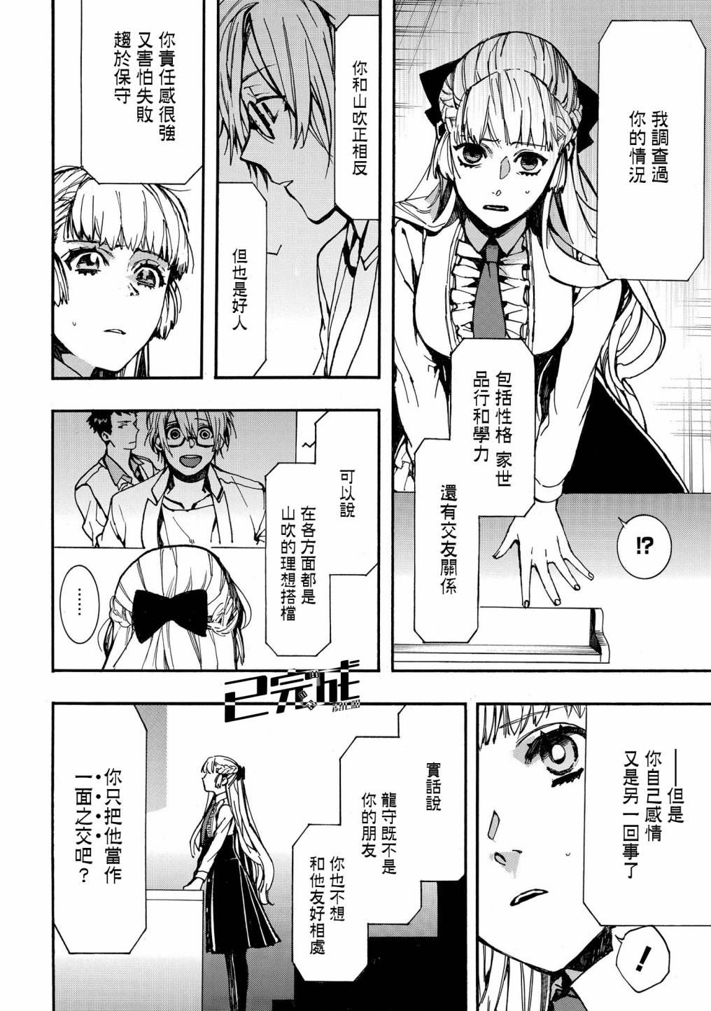 心灵致动在线观看漫画,第22话4图
