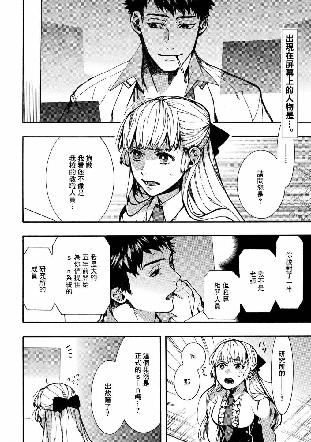心灵致动在线观看漫画,第22话2图