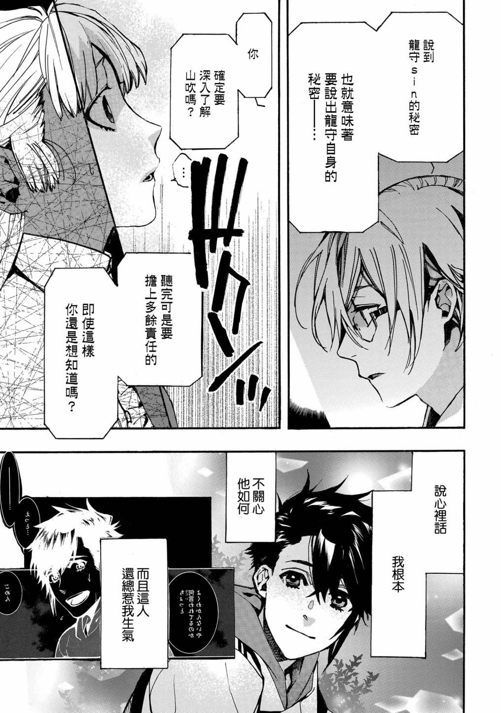 心灵致动在线观看漫画,第22话5图