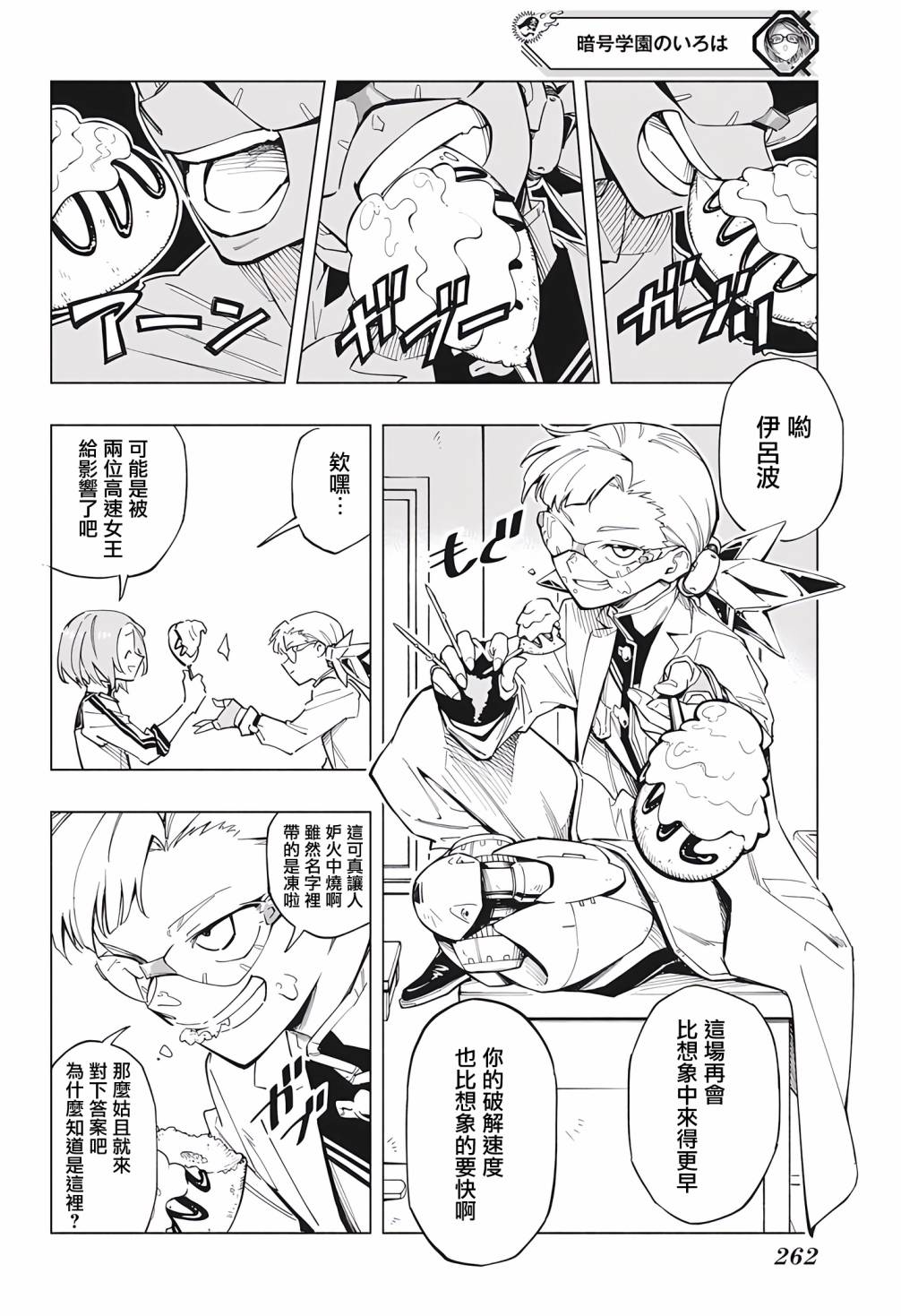 暗号学园的伊吕波小说完结了嘛漫画,第8话2图