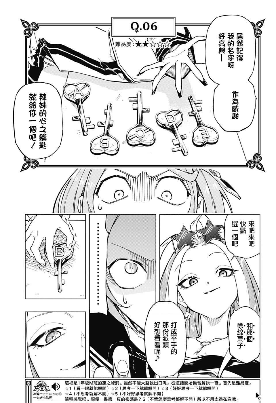 暗号学园的伊吕波完结了嘛漫画,第5话3图