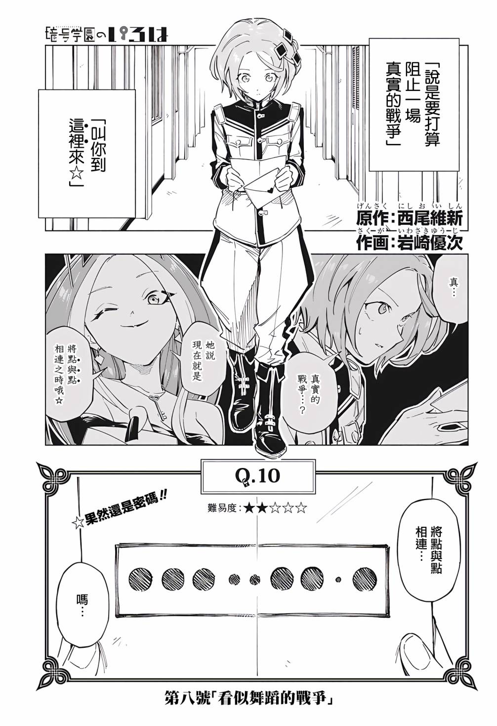 暗号学园的伊吕波小说完结了嘛漫画,第8话1图