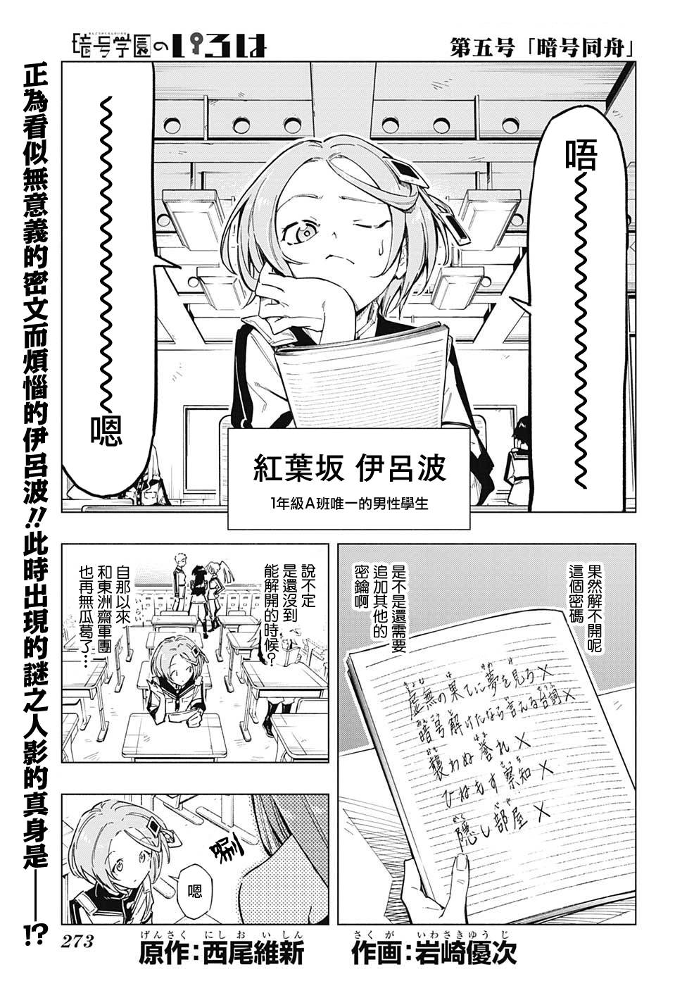 暗号学园的伊吕波完结了嘛漫画,第5话1图