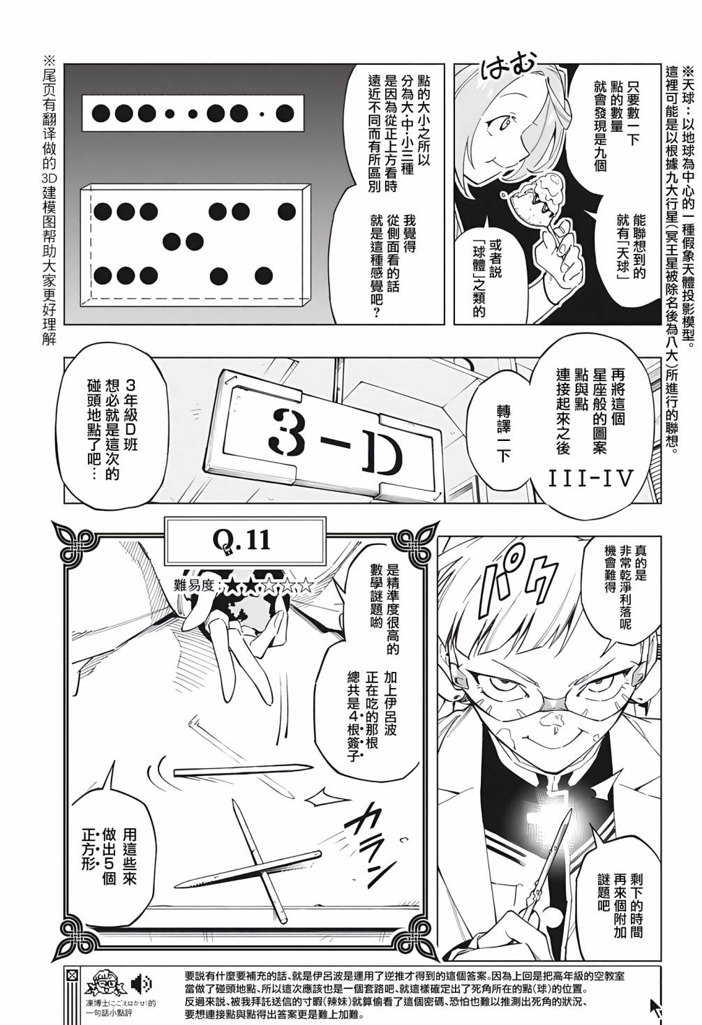 暗号学园的伊吕波小说完结了嘛漫画,第8话3图
