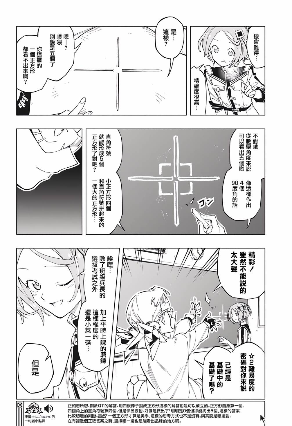 暗号学园的伊吕波小说完结了嘛漫画,第8话4图