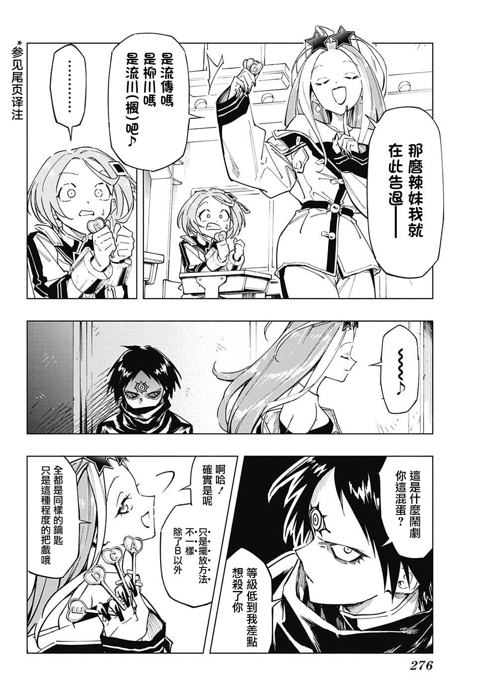 暗号学园的伊吕波完结了嘛漫画,第5话4图