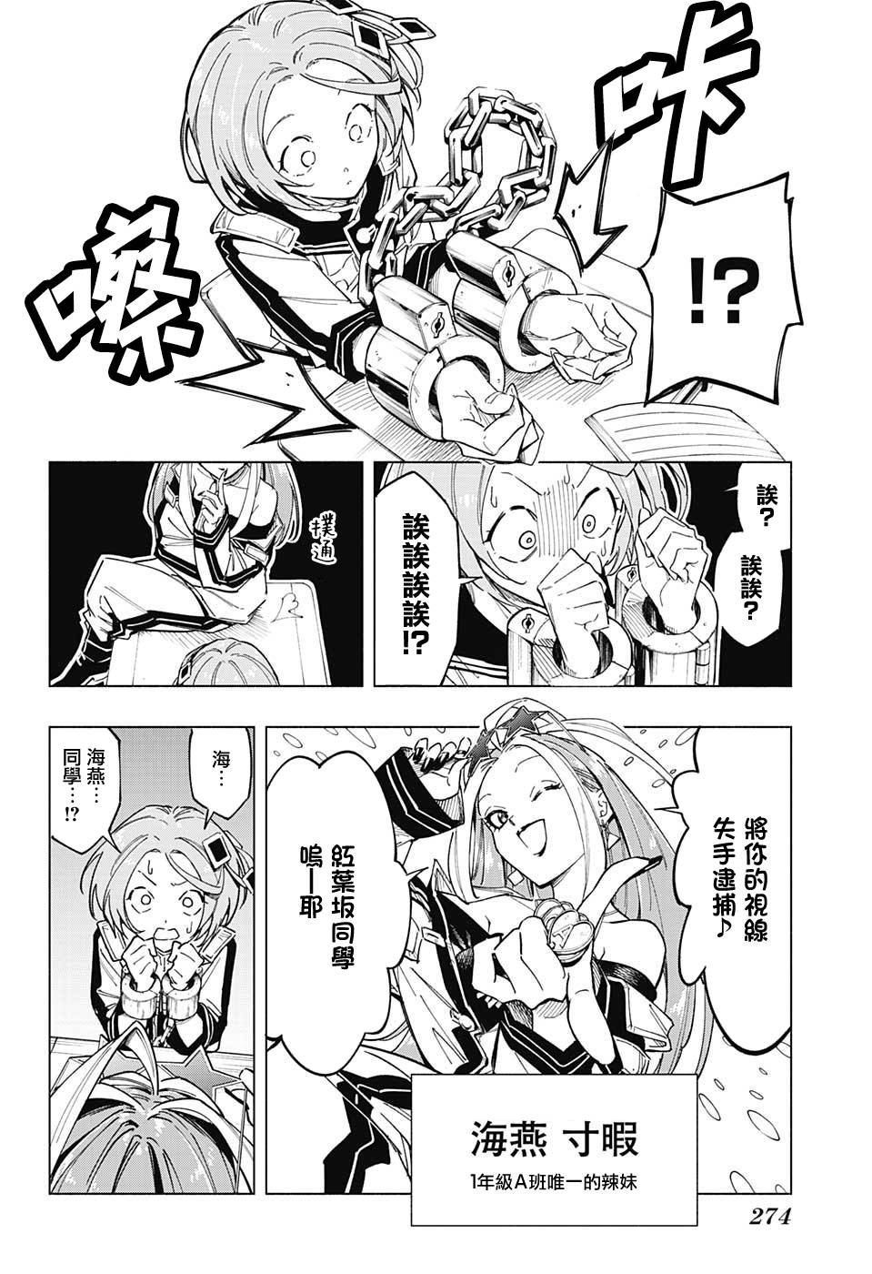暗号学园的伊吕波完结了嘛漫画,第5话2图