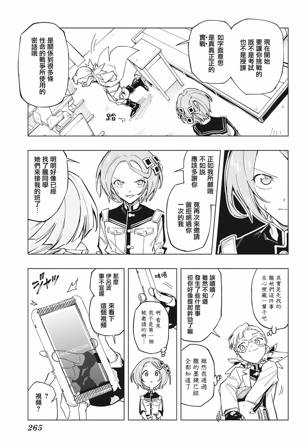 暗号学园的伊吕波小说完结了嘛漫画,第8话5图