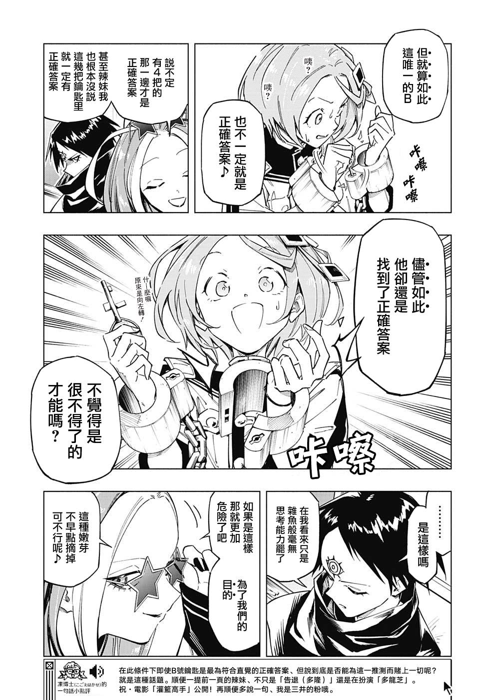 暗号学园的伊吕波完结了嘛漫画,第5话5图