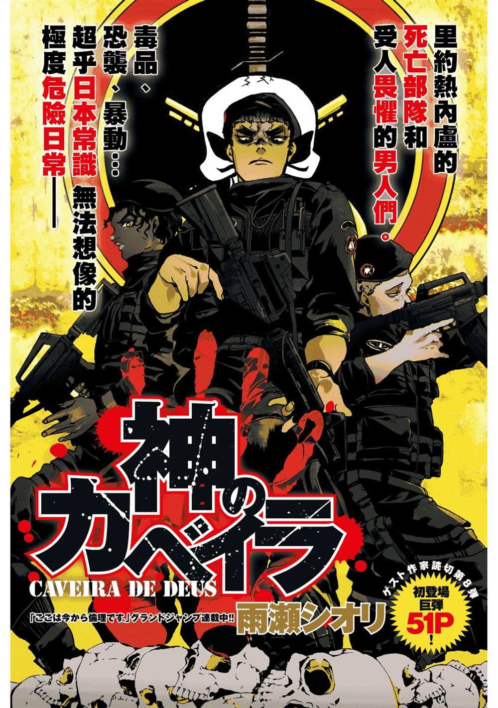 神的孩子全跳舞漫画,短篇1图