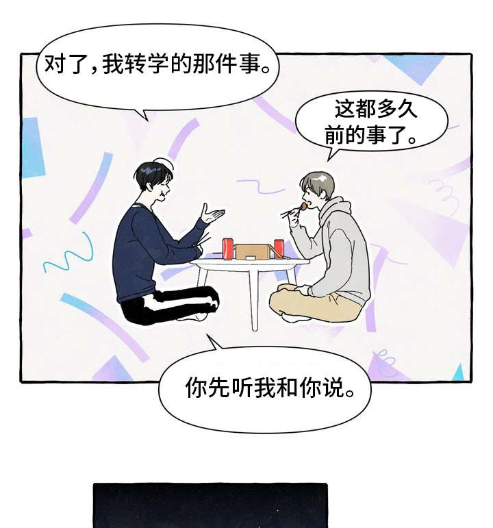 一锤定音鉴宝专家联系方式漫画,第2章：敲背3图
