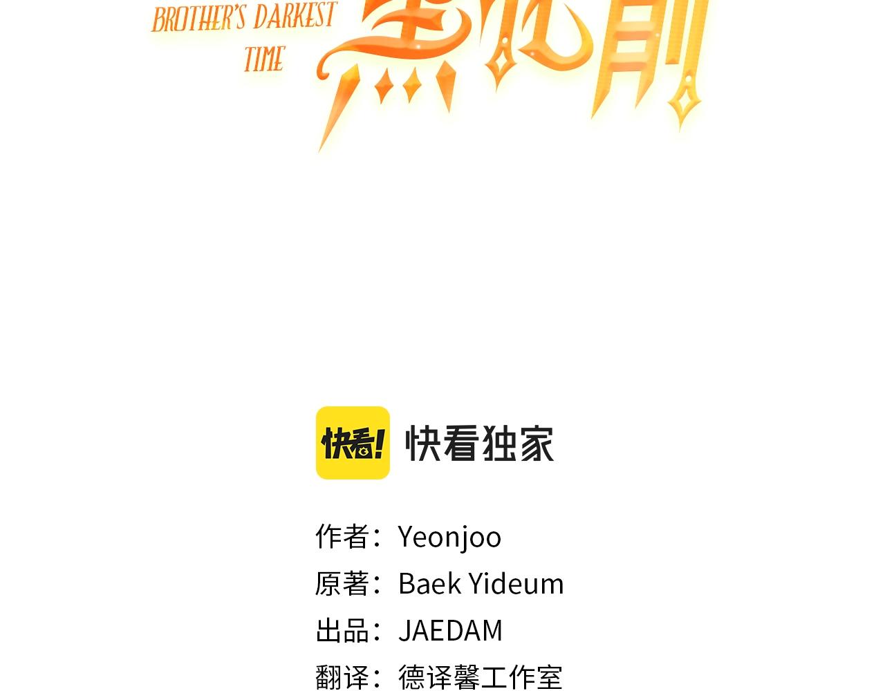 回到反派黑化前的穿越文漫画,第31话 联姻？3图