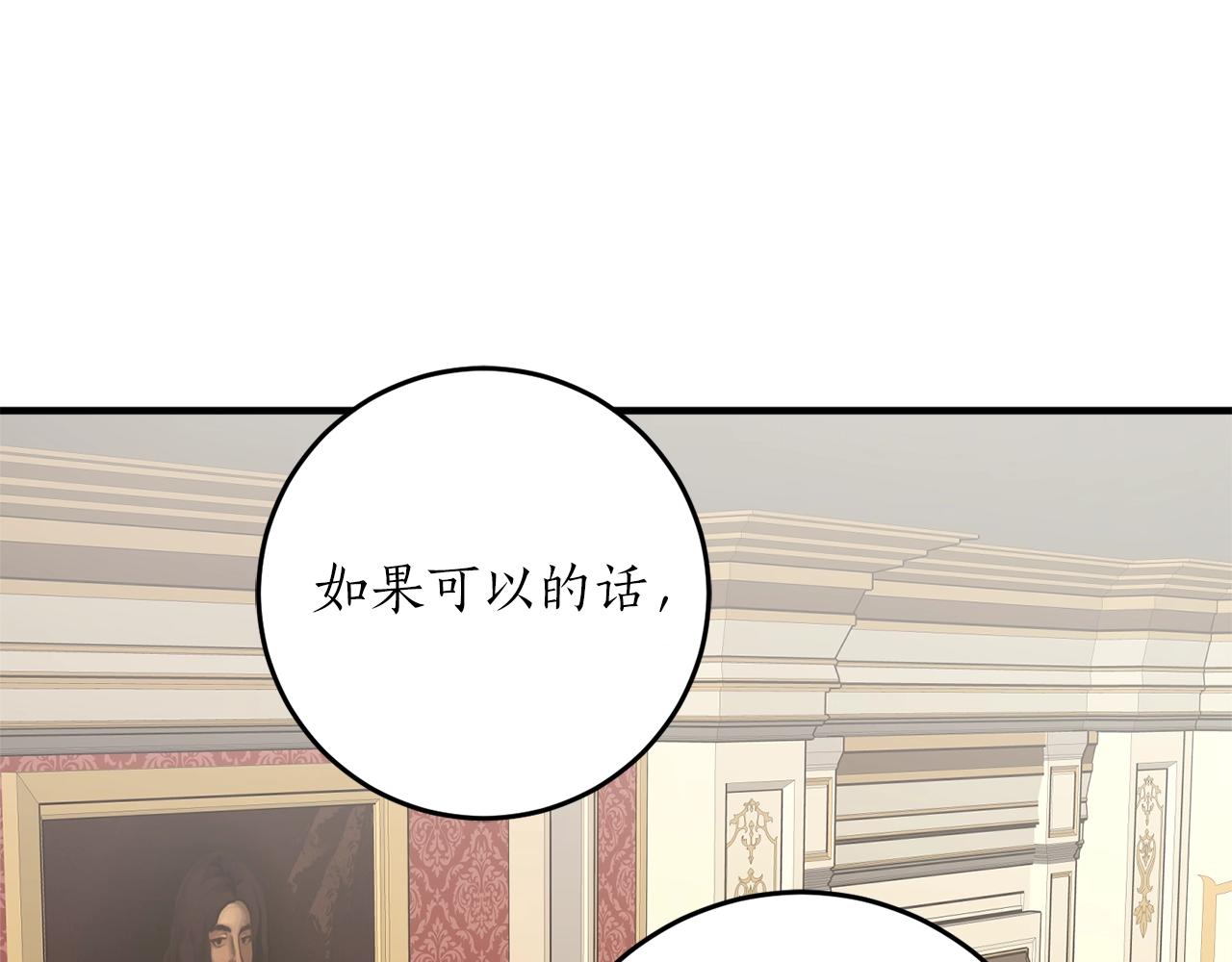 回到反派黑化前的穿越文漫画,第31话 联姻？5图