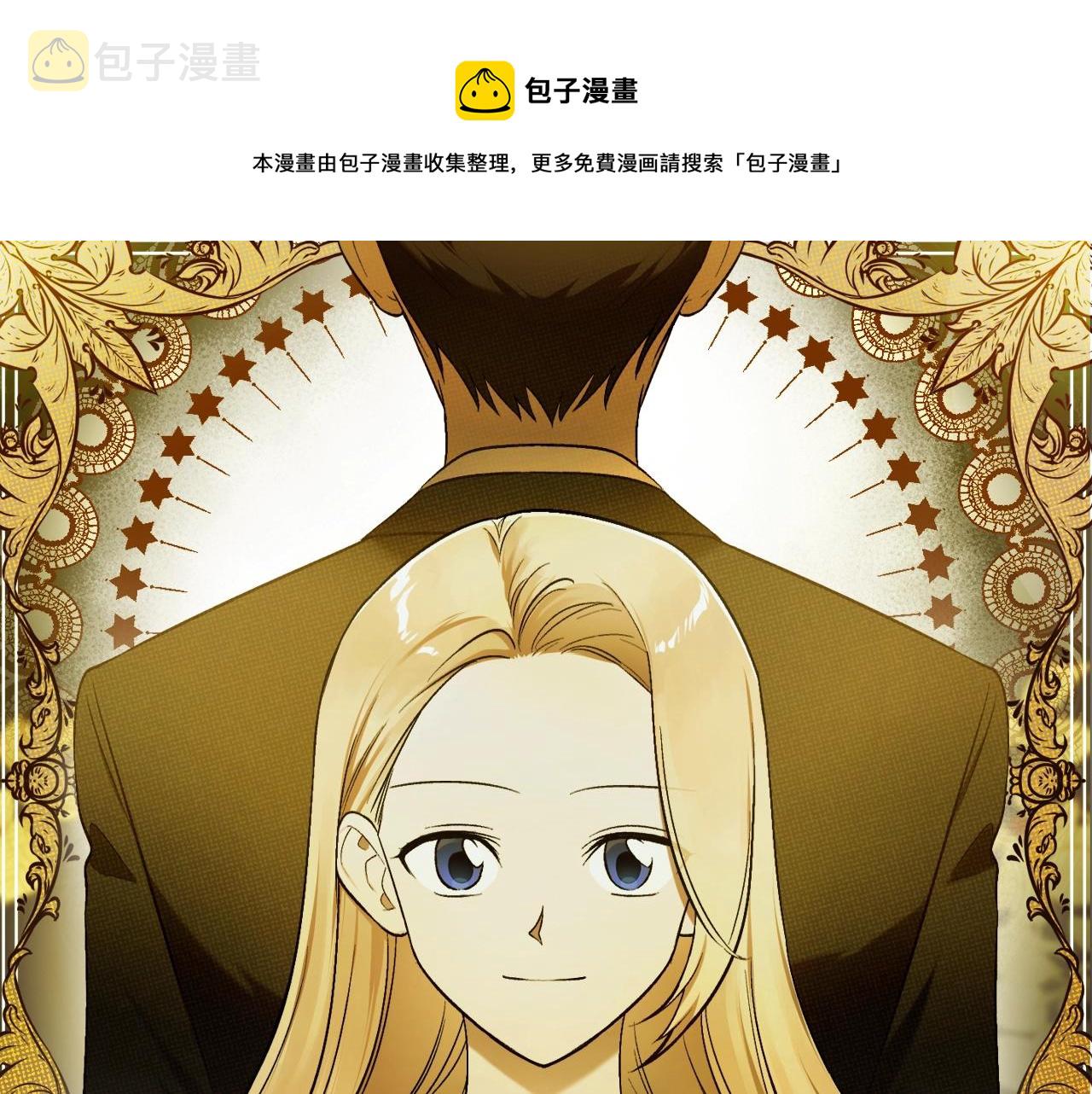 回到反派黑化前的穿越文漫画,第27话 我是站在你这边的1图