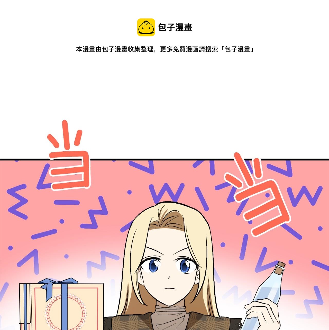 回到反派黑化前的穿越文漫画,第27话 我是站在你这边的5图