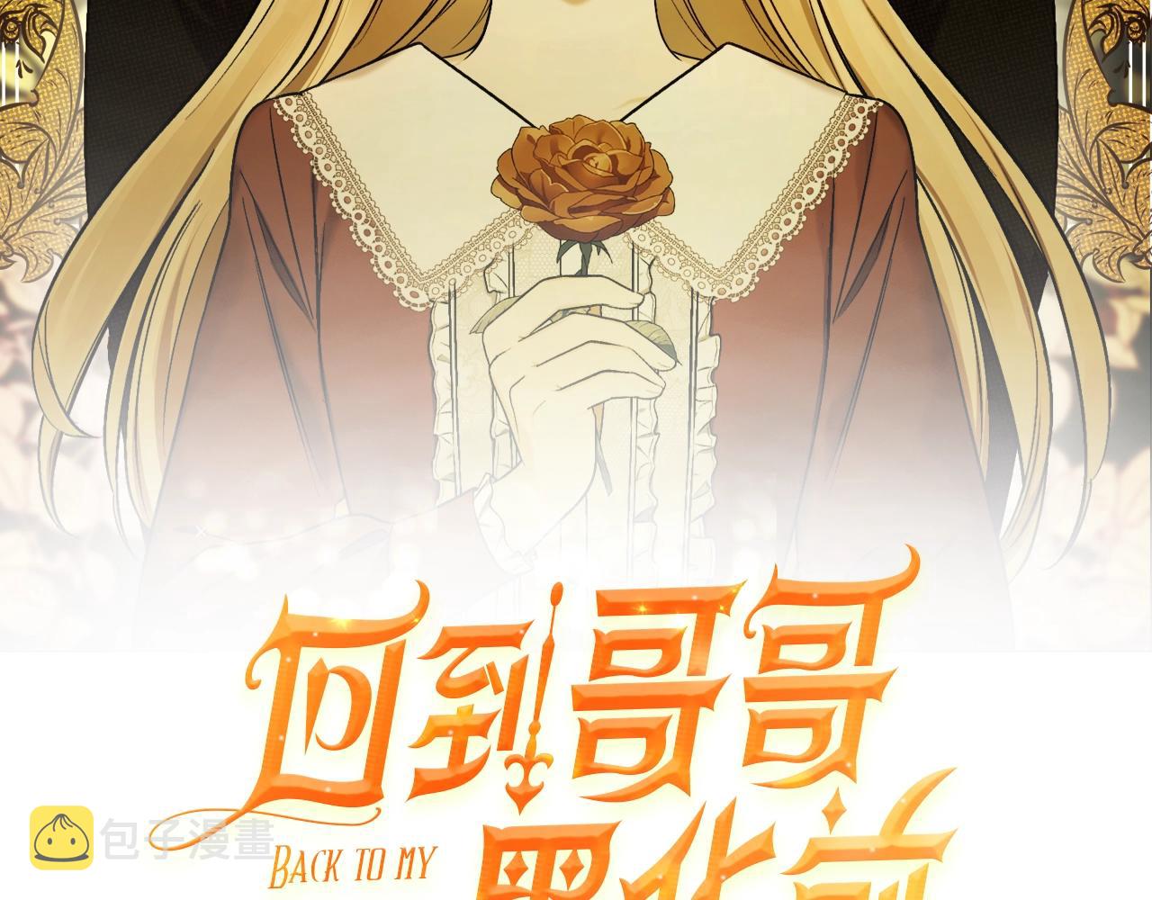 回到哥哥黑化前全部免费观看漫画,第30话 所有人都在2图