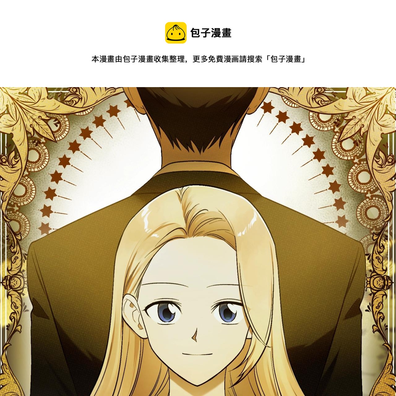 回到反派黑化前的穿越文漫画,第31话 联姻？1图
