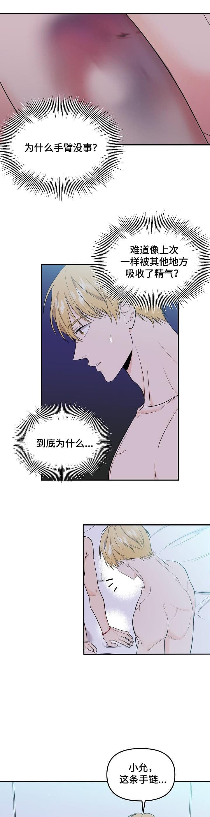 老虎菜是什么菜漫画,第84话4图