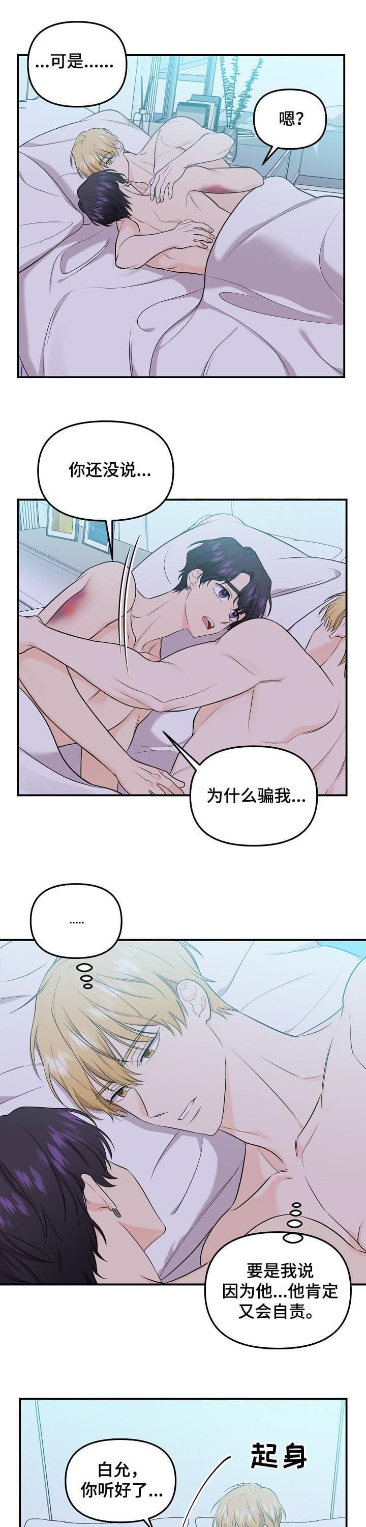 老虎菜是什么菜漫画,第84话2图