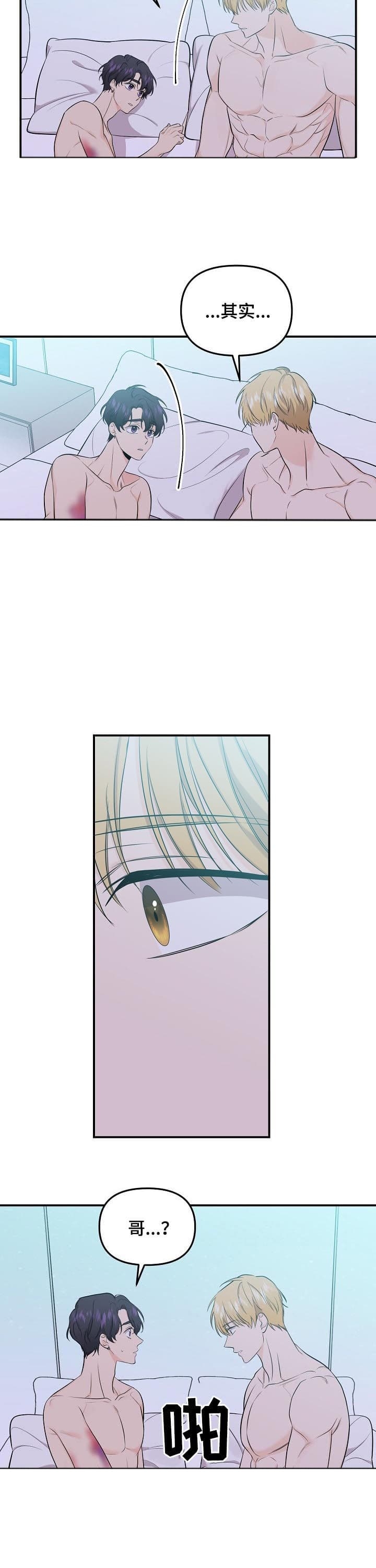 老虎菜是什么菜漫画,第84话3图