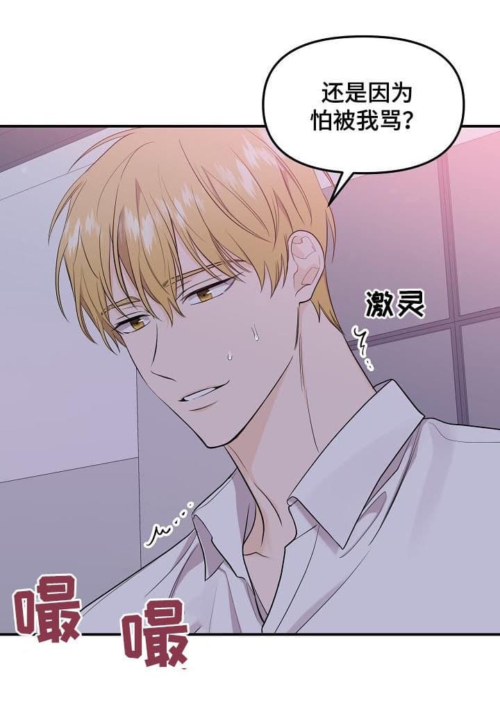 老虎花学名叫什么漫画,第82话2图