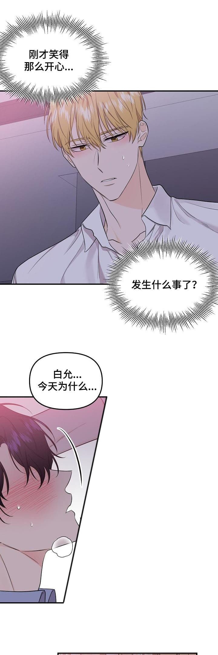 老虎花学名叫什么漫画,第82话3图