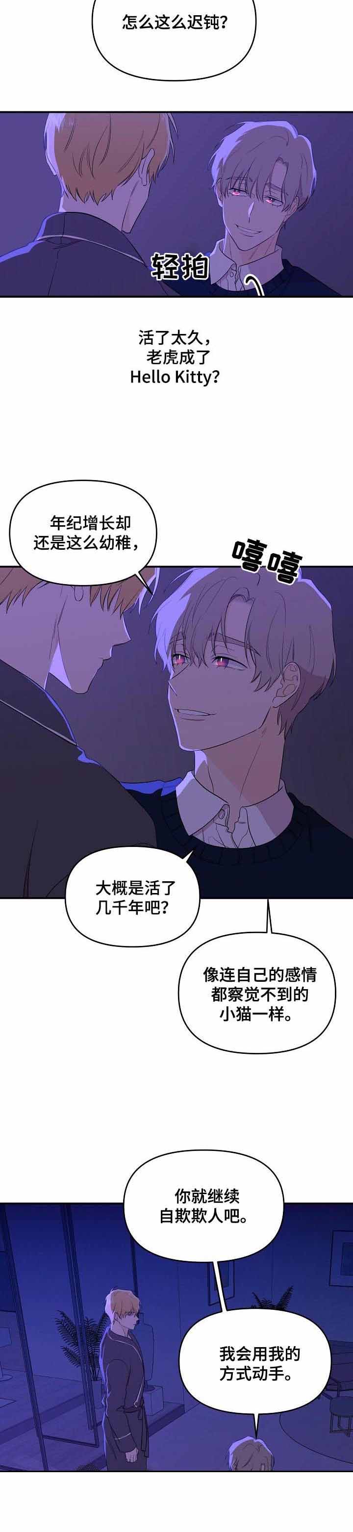 老虎画图片大全漫画,第33话5图