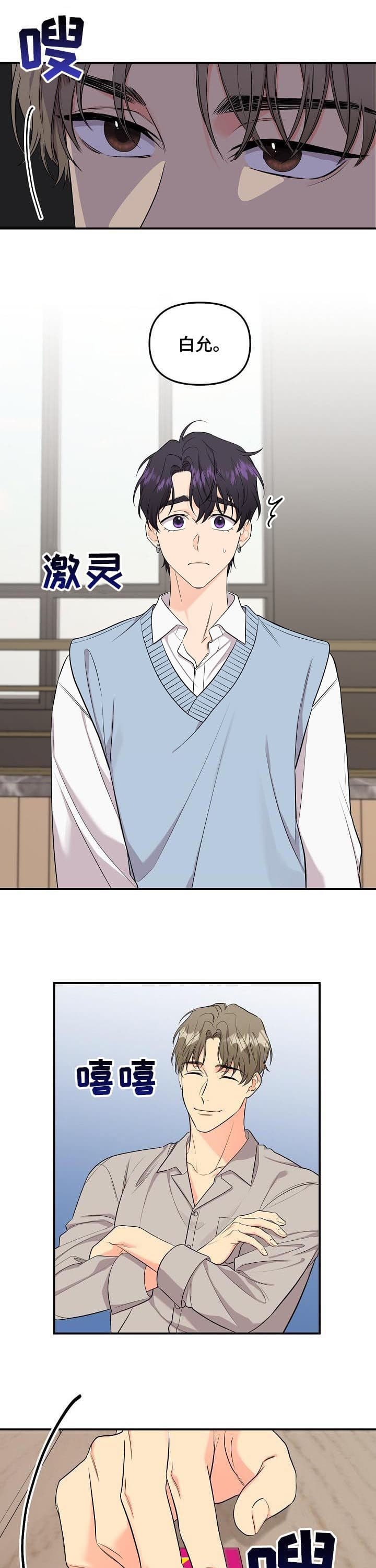 老虎花根漫画,第86话3图