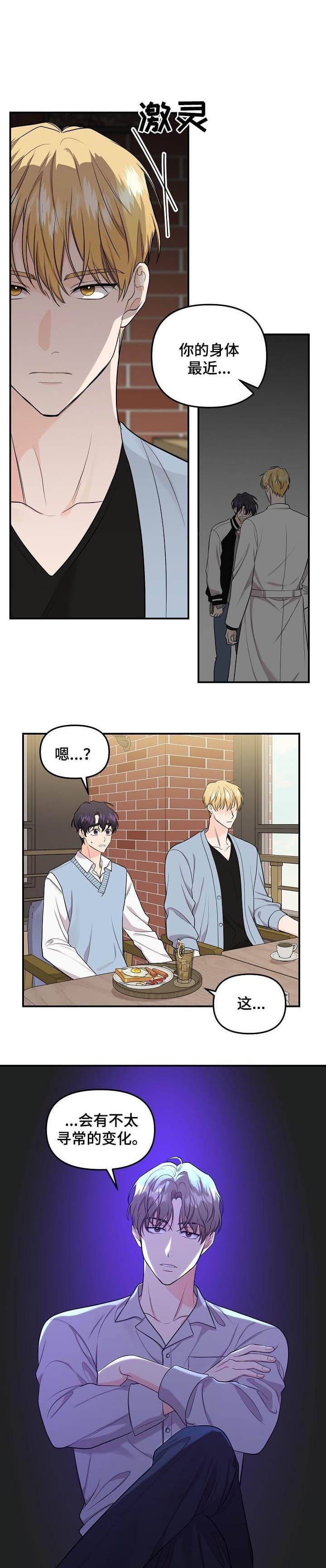 老虎花根漫画,第86话1图