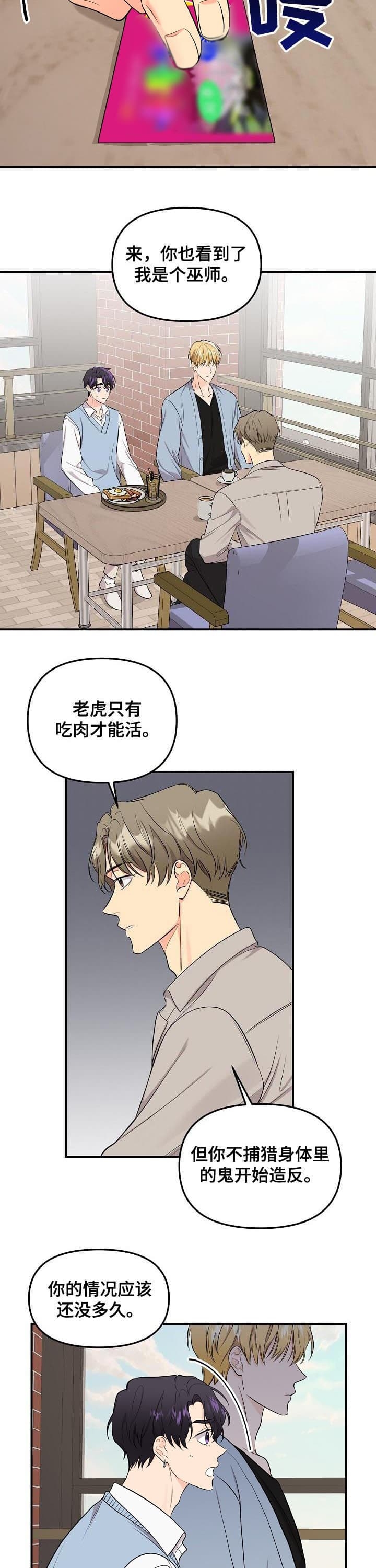 老虎花根漫画,第86话4图