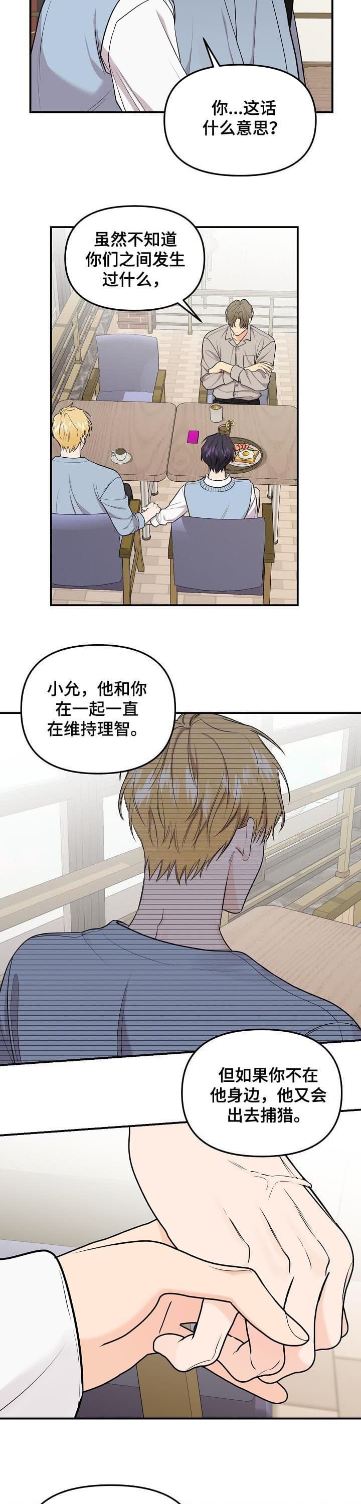 老虎花根漫画,第86话5图