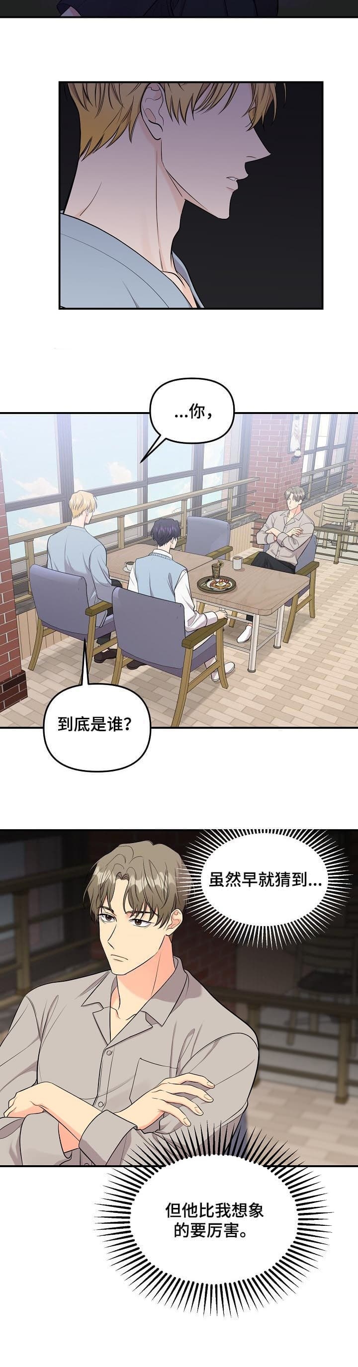 老虎花根漫画,第86话2图