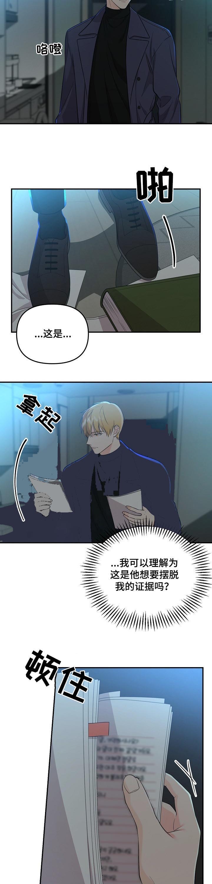 老虎花养殖办法漫画,第60话5图