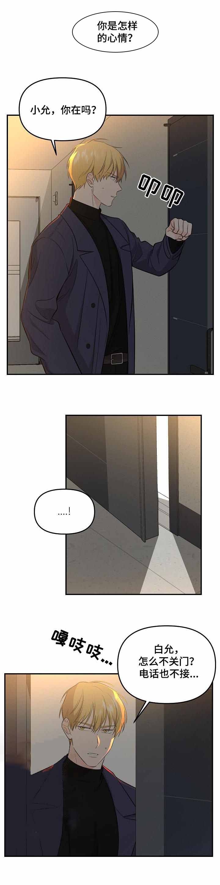 老虎花养殖办法漫画,第60话3图