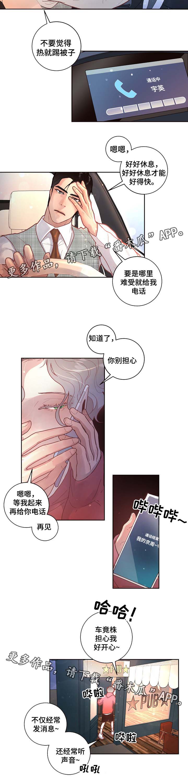 胜辩律师事务所靠谱吗漫画,第42章：该不会5图