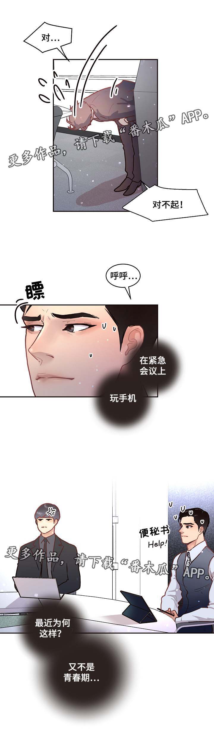 胜辩律师事务所靠谱吗漫画,第42章：该不会3图