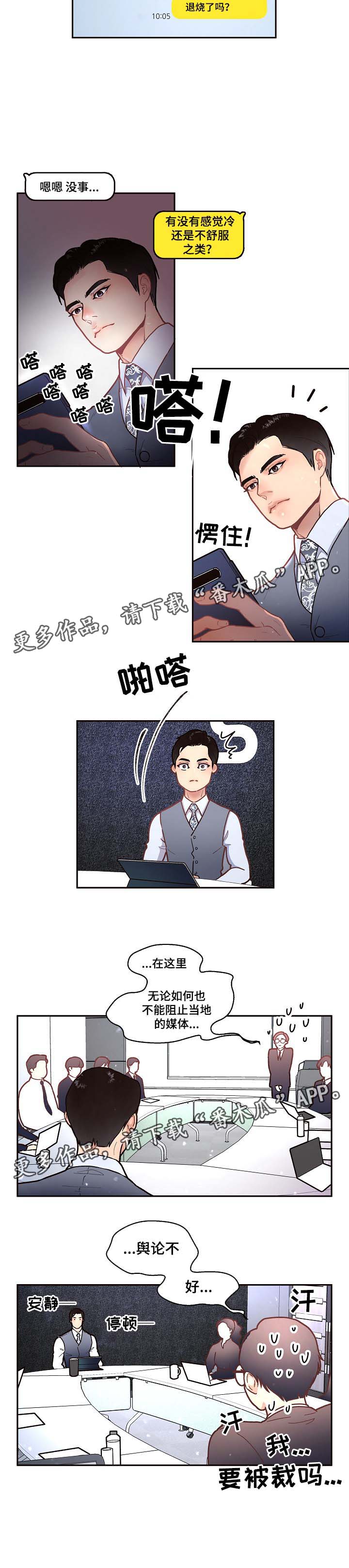 胜辩律师事务所靠谱吗漫画,第42章：该不会2图