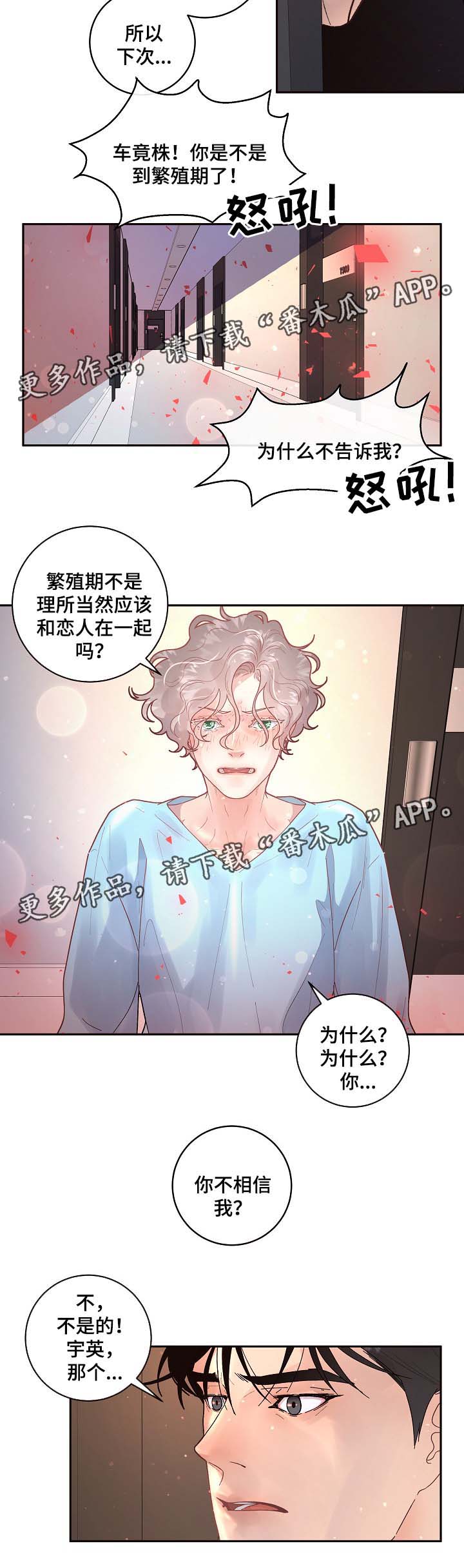 胜辩律师事务所靠谱吗漫画,第70章：害怕失去理智5图