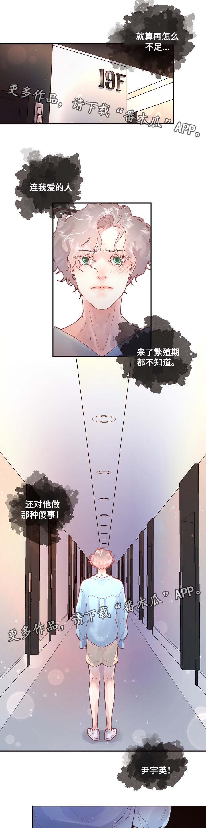 胜辩律师事务所靠谱吗漫画,第70章：害怕失去理智1图