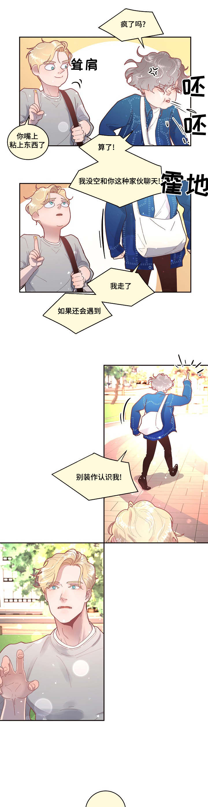 绳编蜻蜓漫画,第30章：美好的景象1图